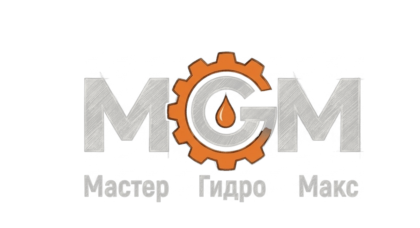 МГМ — Мастер Гидро Макс